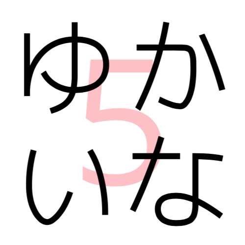 ゆかいな仲間たちライブラリー 5 -B面-